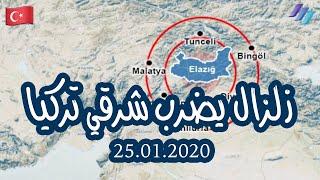 زلزال بقوة 6.8 درجة يضرب شرقي تركيا يشعر به السكان في تركيا و في  عدة مناطق سورية