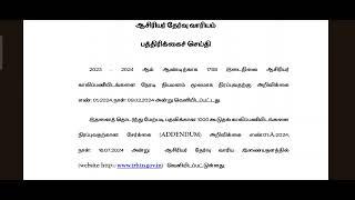 TRB - ல் இடை நிலை ஆசிரியர்கள் - 2768 பணியிடம் - நேரடி நியமனம் - அறிவிப்பு