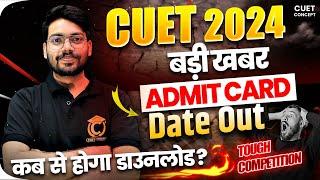 CUET 2024Admit Date Out बड़ी खबर । CUET PG Admit Card कब से होगा डाऊनलोड । High Competition? CUET PG