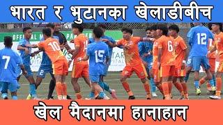 INDIA vs BHUTAN CLASH । SAFF U20 Championship