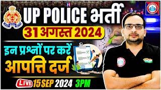 UP Police 2024  31 August Objection Questions  By Ankit Bhati Sir  इन प्रश्नों पर करें आपति दर्ज