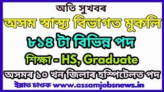 DHS Assam Recruitment for 814 Post HS Graduate Can Apply Online Apply