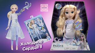 Куклы Эльза Frozen Интерактивная и Поющая Холодное Сердце 2 Распаковка