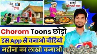 80000रू अरे इस App से Cartoon Video बनाए 2024 Cartoon Video Kaise Banaye 