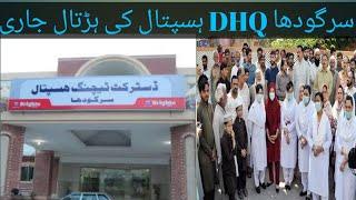 Sargodha DHQ hospital hartaldaily Pakistan news