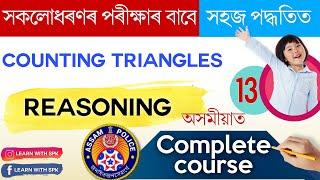 Complete Reasoning Course in Assamese  Counting triangles  Tricks for All Assam exams . Part- 13