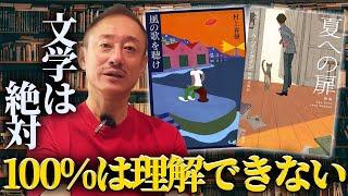 【井川式】文学の楽しみ方の一つ。10代で読んだ時には13も理解できなかった小説も大人になるとまた変わる。