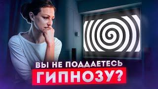 Вы не поддаетесь гипнозу? Как погружаться?  Отвечает Никита Бурлаков