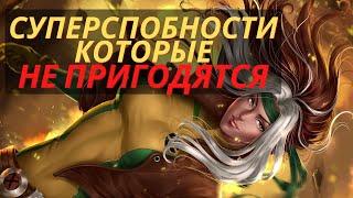 10 суперспособностей которые не нужны в повседневной жизни  MARVEL