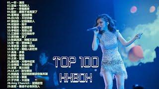 2017 - 11月 KKBOX 華語單曲排行月榜1123更新 - 2017 必聽華語新歌排行榜 Kkbox綜合排行榜 - top 100 2017年华语流行歌曲2017最好听的华语歌曲