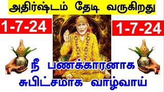 நீ பணக்காரனாய் வாழ்வாய்Shirdi Sai baba advice in Tamil Today  Sai motivation