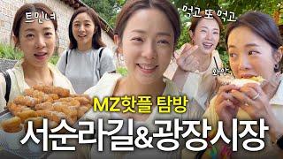 핫플 서순라길 걷고 광장시장 맛집으로 마무리️정다은 아나운서랑 데이트?했어요 ㅋㅋ 🩷