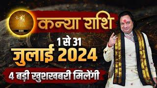 कन्या राशि जुलाई 2024 राशिफल  Kanya Rashi July 2024  Virgo July Horoscope  Pt. Prakash Joshi