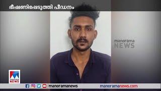 യുവതിയെ ഭീഷണിപ്പെടുത്തി പീഡനം പ്രതി അറസ്റ്റില്‍​  Malappuram arrest