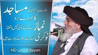 Allama Khadim Hussain Rizvi 2019  Namaz Ke Liye Koi Nahi Uthta Nokri Ke Liye Bhagay Ja Rahey Hain