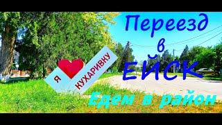 Ейск. Бюджетное жилье. Дома в районе. Кухаривка. Новый дом за 4.5 млн.