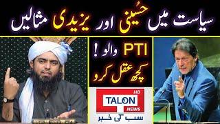  PTI Supporters Ko Naseehat   Politics Main Hussian & Yazeed Ki Examples  Eng Muhammad Ali Mirza