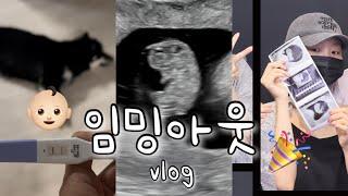 뜬금없는 임밍아웃vlog⎢내가 엄마라니 .. 저 임신했어요 ⎢양가부모님반응 & 친구들반응⎢이젠 둘이아닌 셋 