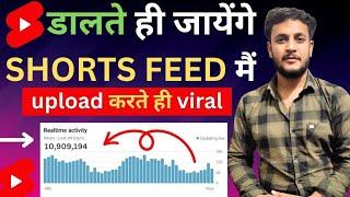 1 घंटे में Shorts Viral  short video viral kaise kare  youtube shorts video viral kaise kare
