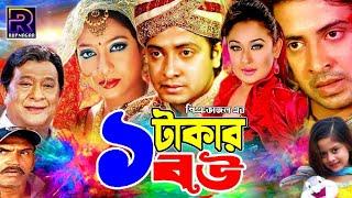 Ek Takar Bou  এক টাকার বউ  Shakib Khan  Shabnur  Rumana Khan  Kabila #ShakibKhanMovie