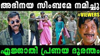 അഭിനയം എന്ന് പറഞ്ഞാൽ ഇതാണ് malayalam short film#rijutrolls #malayalamtroll