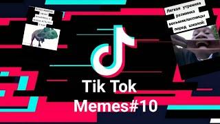 Лучшие мемы из тиктокаTikTok Memes#10