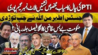 Dunya Kamran Khan Kay Sath PTI Protest  Reserved Seats-Supreme Court-Justice Athar Minallah  IPPs