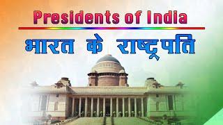 PRESIDENTS OF INDIA  भारत के राष्ट्रपति 