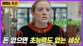 모두가 초능력이 생긴 세상에서 무능력으로 살아남기… “디즈니 플러스 평점 1위”를 달성한 드라마