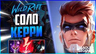 ПРЕТЕНДЕНТ КЕРРИТ ИГРЫ НА ДЖЕЙСЕ - КРАЙНЕ НЕДООЦЕНЕННЫЙ ЧЕМПИОН  League of Legends Wild Rift