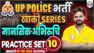 UPP Mental Aptitude Practice Set 10  UP Police RE Exam  Reasoning  मानसिक अभिरुचि By Digvijay Sir