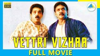 Vettri Vizhaa 1989  Tamil Full Movie  Kamal Haasan  Prabhu  Full HD