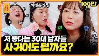 기절초풍 계속되는 30대들의 대시에 어쩔 줄 모르는 50대 싱글녀 무엇이든 물어보살  KBS Joy 220905 방송