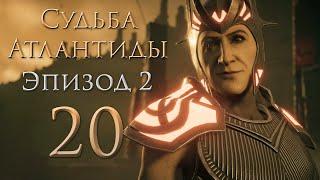 AC Odyssey - Судьба Атлантиды - Лучше смерть чем бесчестье ч.2Проклятая болезнь #20  PC