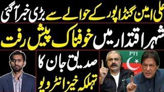 Siddique Jaan Exclusive Interview on Ali Amin Gandapurs Latest Situation  PTI Protest New update