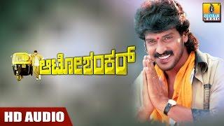 Auto Shankar - Movie  Audio Jukebox  Upendra  Shilpa Shetty  Radhika  Jhankar Music