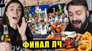 ПОРАДОВАЛА МУЖА на ФИНАЛ ЛИГИ ЧЕМПИОНОВ