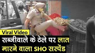 Viral Video सब्जीवाले के ठेले पर लात मारने वाले Punjab Police के SHO Navdeep Singh Suspend