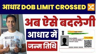 how to update date of birth in adhaar second time adhaar limit cross new process100% Solution 2024