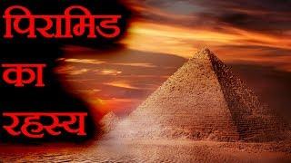 पिरामिड का रहस्य   Biggest Fascinating Facts About the Ancient Egypt - FactTechz