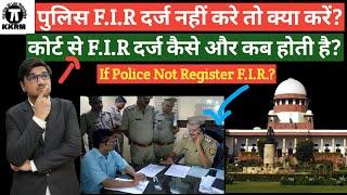 पुलिस F.I.R दर्ज नहीं करे तो क्या करेंWhat to do if the police does not register an F.I.RBy Kkrm