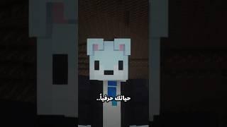 فيديو بيغير حياتك #ماين_كرافت #minecraft