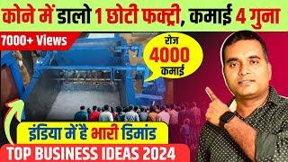 चुपके से गांव में लगा दो Business Village Business Ideas 2024 Top Small Business for Villages