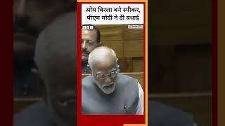 Loksabha Speaker Om Birla बने लोकसभा स्पीकर PM Modi ने क्या कहा #shorts  BBC Hindi