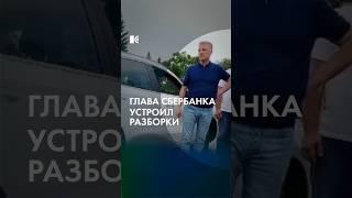 Греф «побазарил» с таксистами в Горно-Алтайске