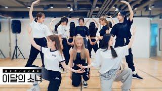 이달의 소녀 LOONA PTT Paint The Town Dance Practice Video