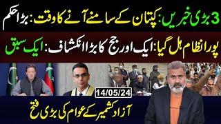 3 Big News  Imran Khan to Appear Over Video-Link  Imran Riaz Khan VLOG