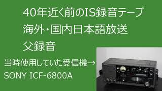 海外・国内日本語短波放送 IS インターバルシグナル録音集　Shortwave Radio Interval Signals Japanese broadcast in 1980s