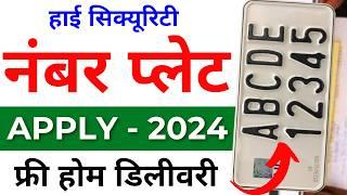 HSRP Number Plate Apply Online 2024  High Security Number Plate Booking  Car & Bike Registration