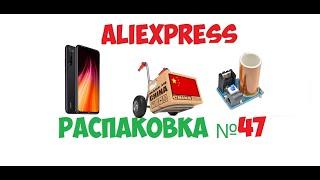 распаковка посылок с AliExpress - №47